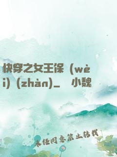 快穿之女王保衛(wèi)戰(zhàn)