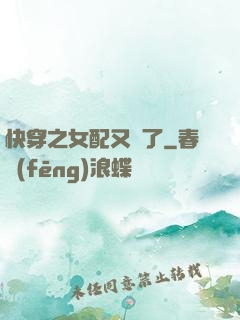快穿之女配又掛了