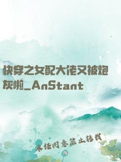 快穿之女配大佬又被炮灰啦