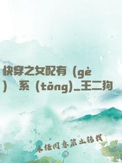快穿之女配有個(gè)賺錢系統(tǒng)