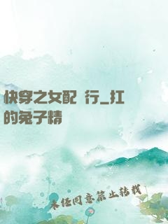 快穿之女配橫行