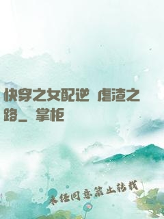 快穿之女配逆襲虐渣之路