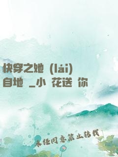 快穿之她來(lái)自地獄