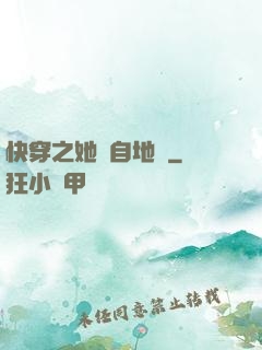 快穿之她來自地獄