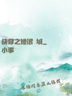 快穿之她很傾城
