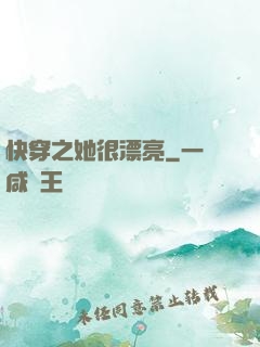 快穿之她很漂亮