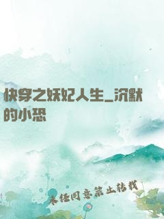 快穿之妖妃人生