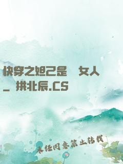 快穿之妲己是個壞女人