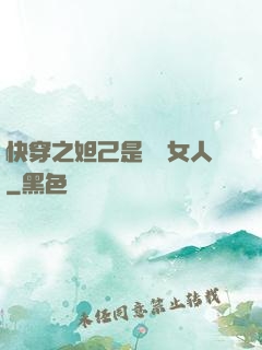 快穿之妲己是個壞女人