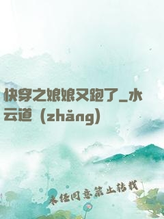 快穿之娘娘又跑了