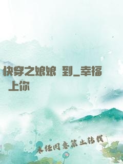 快穿之娘娘駕到