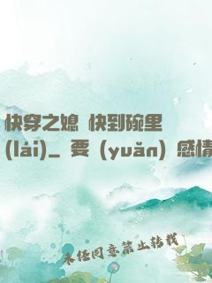 快穿之媳婦快到碗里來(lái)