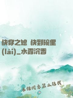 快穿之媳婦快到碗里來(lái)