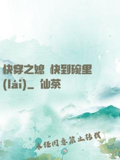 快穿之媳婦快到碗里來(lái)