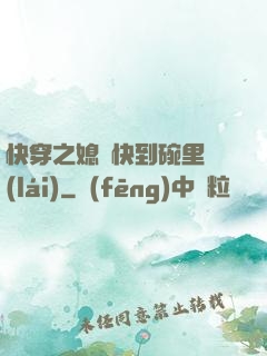 快穿之媳婦快到碗里來(lái)
