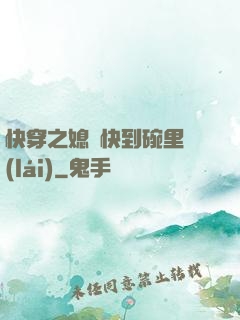 快穿之媳婦快到碗里來(lái)