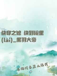快穿之媳婦快到碗里來(lái)