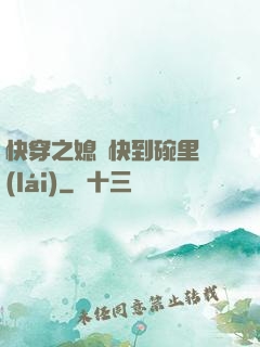 快穿之媳婦快到碗里來(lái)