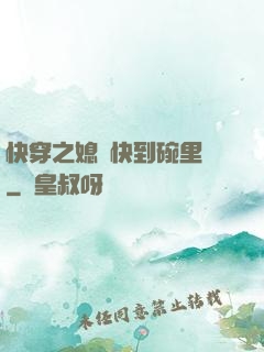 快穿之媳婦快到碗里來
