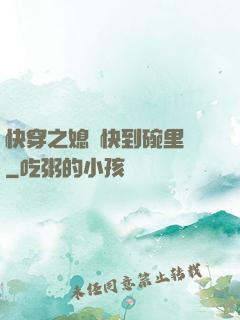 快穿之媳婦快到碗里來