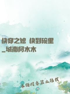 快穿之媳婦快到碗里來
