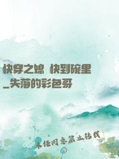 快穿之媳婦快到碗里來