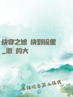 快穿之媳婦快到碗里來