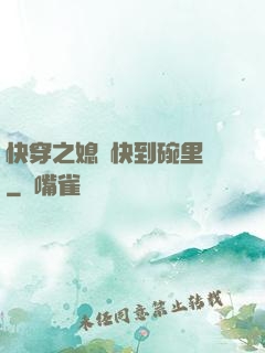快穿之媳婦快到碗里來