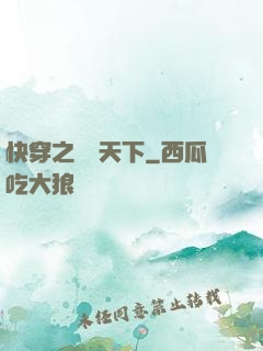 快穿之嬌寵天下