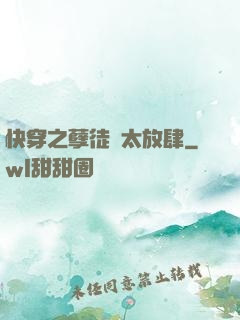 快穿之孽徒們太放肆