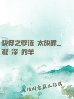 快穿之孽徒們太放肆