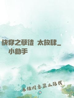 快穿之孽徒們太放肆