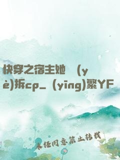 快穿之宿主她專業(yè)拆cp