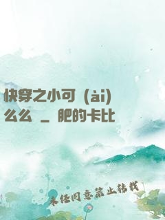 快穿之小可愛(ài)么么噠
