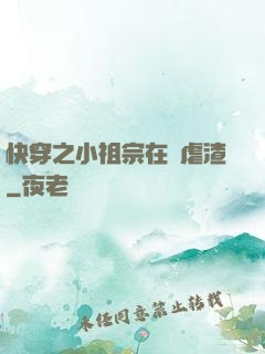 快穿之小祖宗在線虐渣