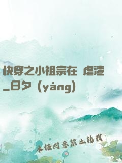快穿之小祖宗在線虐渣