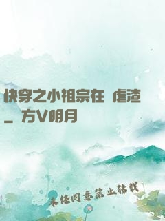 快穿之小祖宗在線虐渣