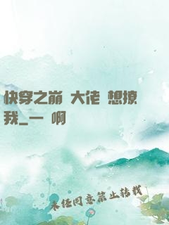 快穿之崩壞大佬總想撩我
