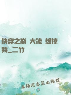 快穿之崩壞大佬總想撩我