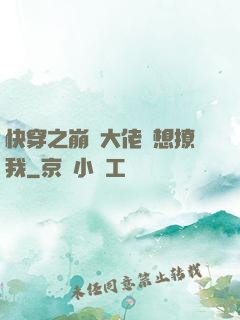 快穿之崩壞大佬總想撩我