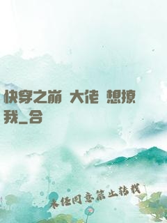 快穿之崩壞大佬總想撩我