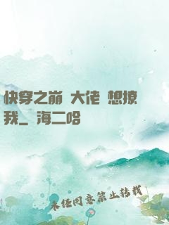 快穿之崩壞大佬總想撩我