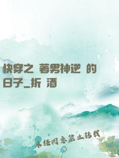 快穿之帶著男神逆襲的日子