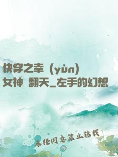 快穿之幸運(yùn)女神帥翻天