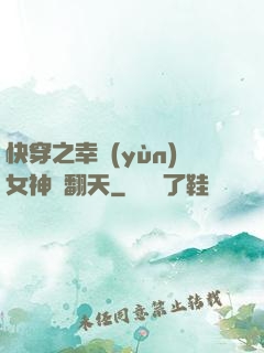 快穿之幸運(yùn)女神帥翻天