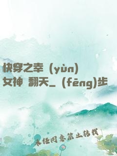 快穿之幸運(yùn)女神帥翻天