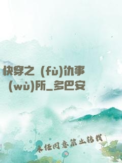 快穿之復(fù)仇事務(wù)所