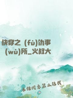 快穿之復(fù)仇事務(wù)所