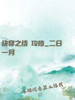 快穿之情敵攻略