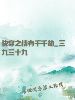 快穿之情有千千劫